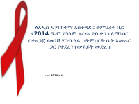 የአለም ጸረ ኤድስ ቀን መወያያ ሰንድ.pptx